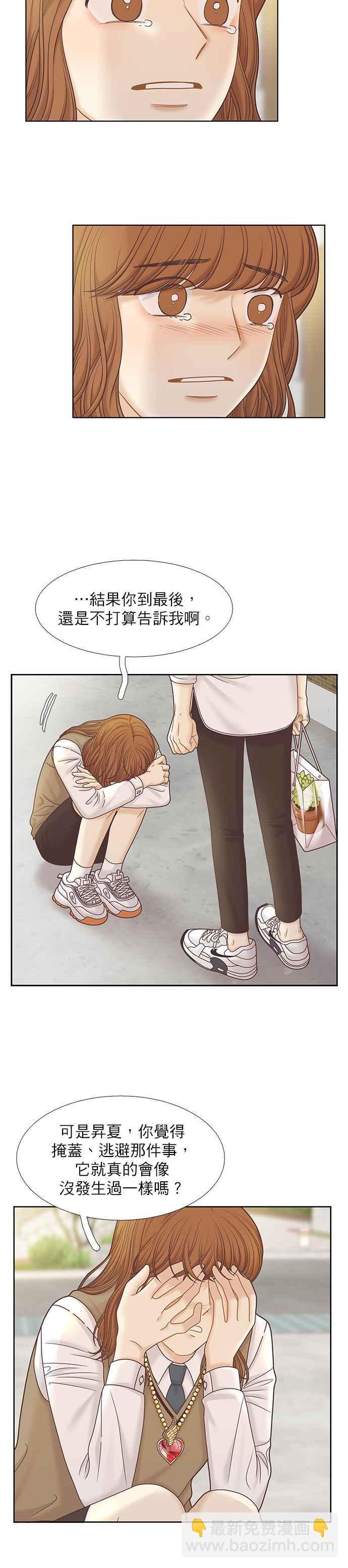 🍱少女的世界 [第二季] 第76话 第12页