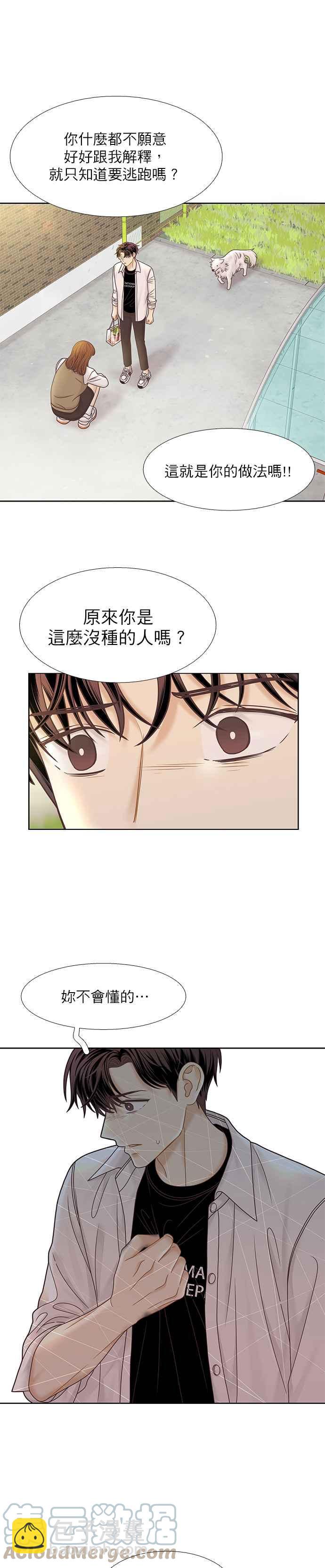 🍱少女的世界 [第二季] 第76话 第13页