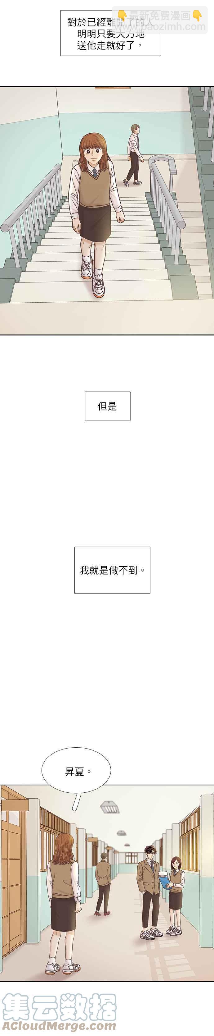 🍱少女的世界 [第二季] 第76话 第23页