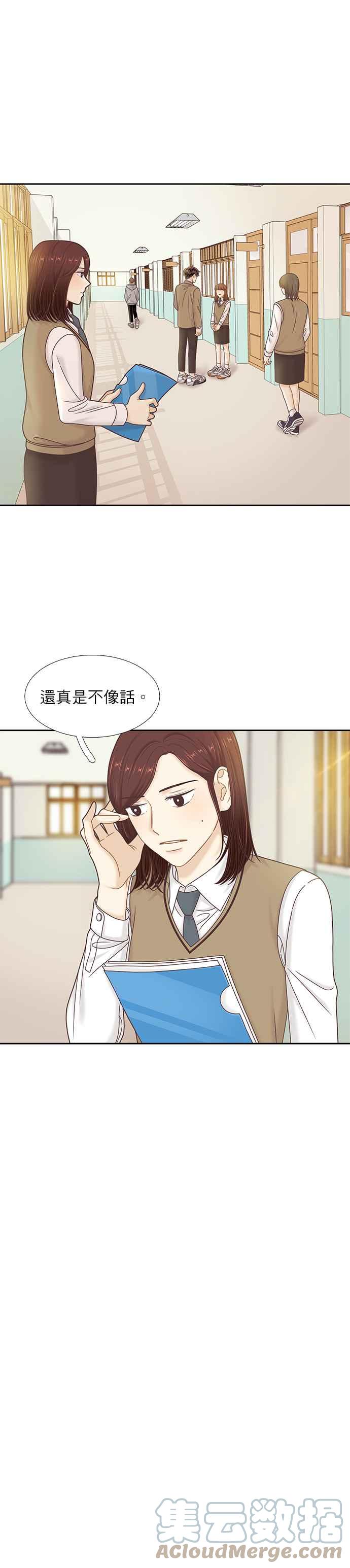 🍱少女的世界 [第二季] 第76话 第25页