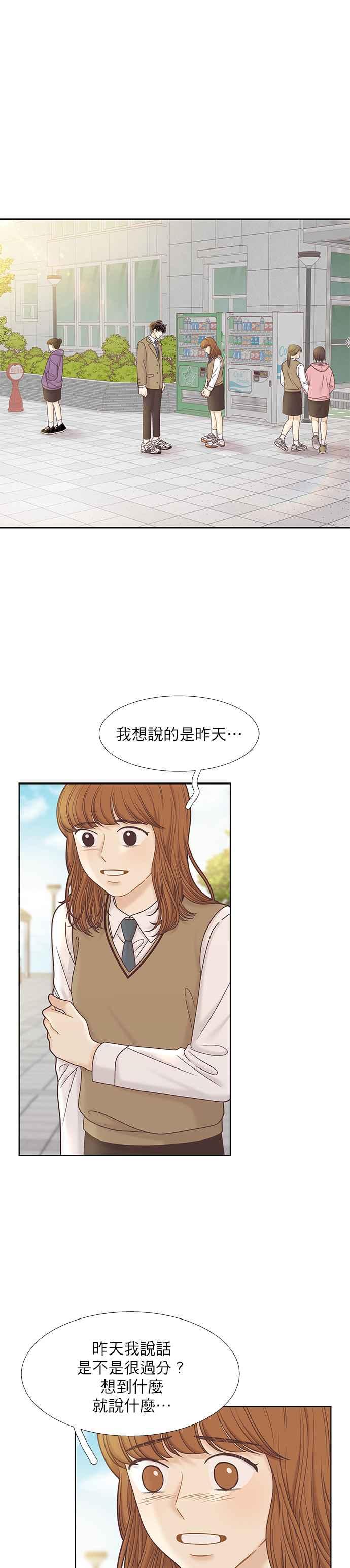🍱少女的世界 [第二季] 第76话 第26页