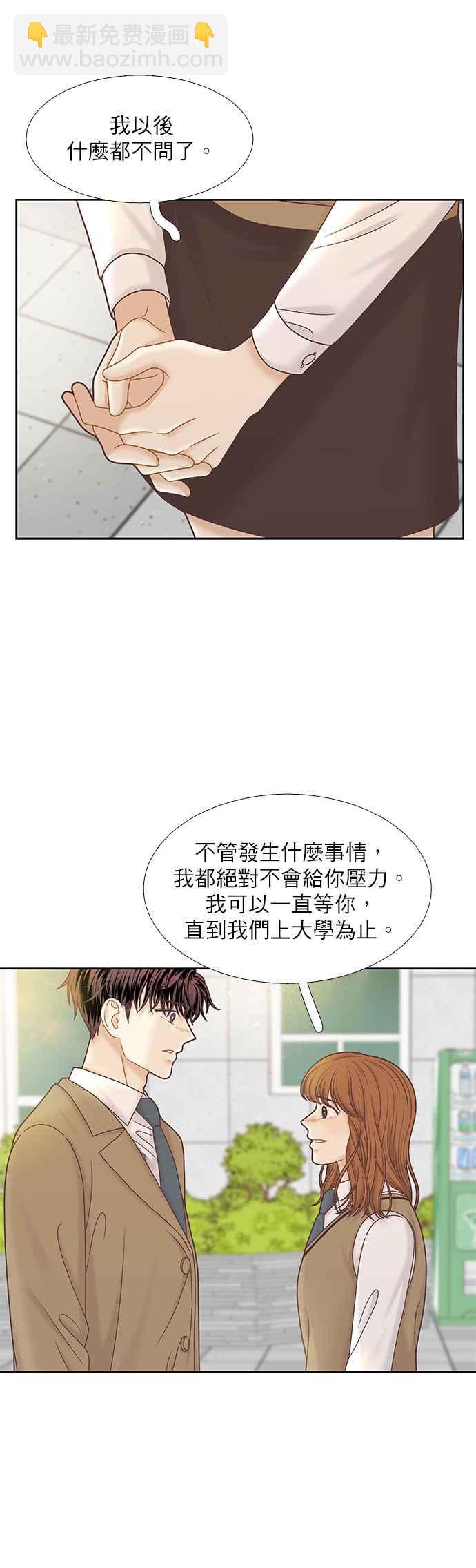 🍱少女的世界 [第二季] 第76话 第28页