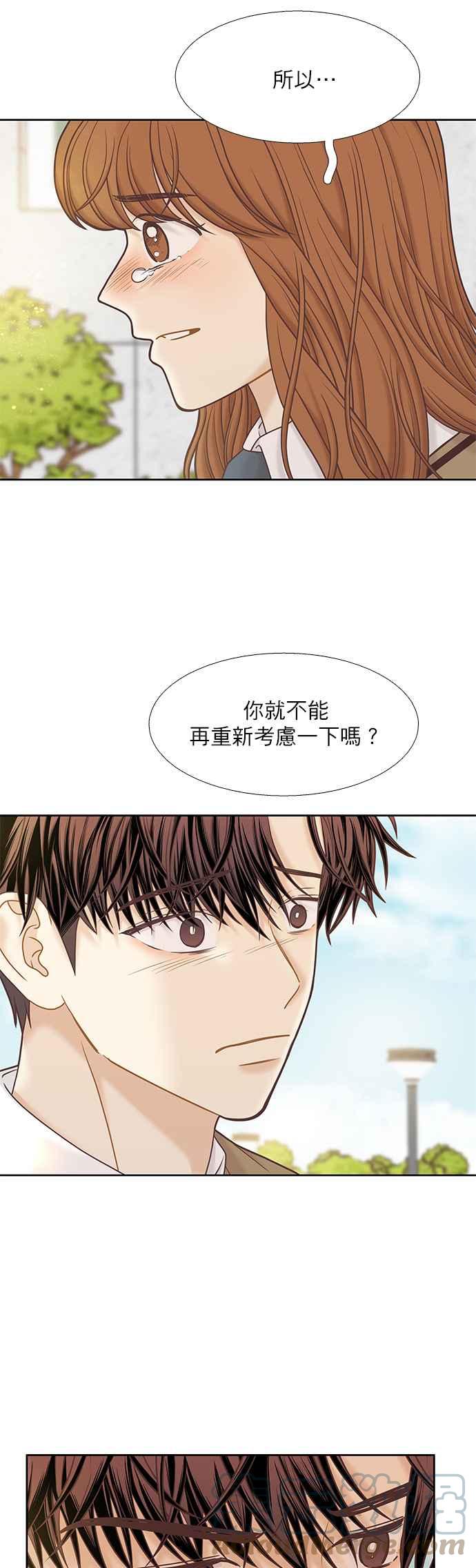 🍱少女的世界 [第二季] 第76话 第29页