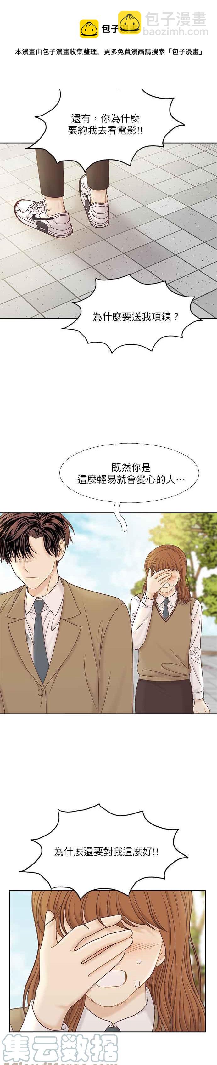 🍱少女的世界 [第二季] 第76话 第33页