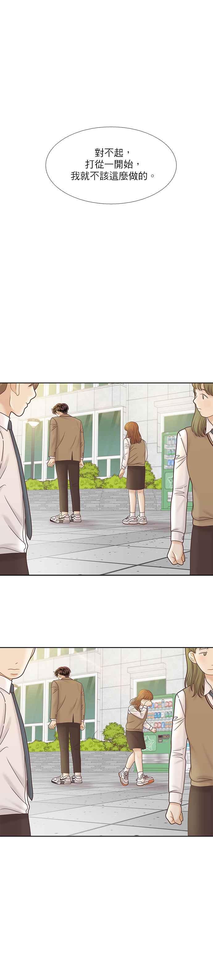 🍱少女的世界 [第二季] 第76话 第34页