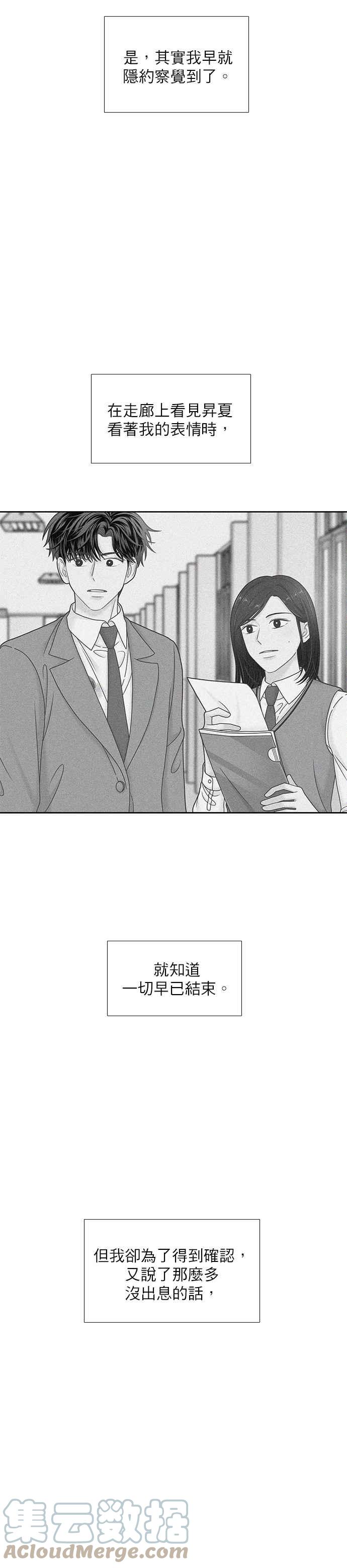 🍱少女的世界 [第二季] 第76话 第35页
