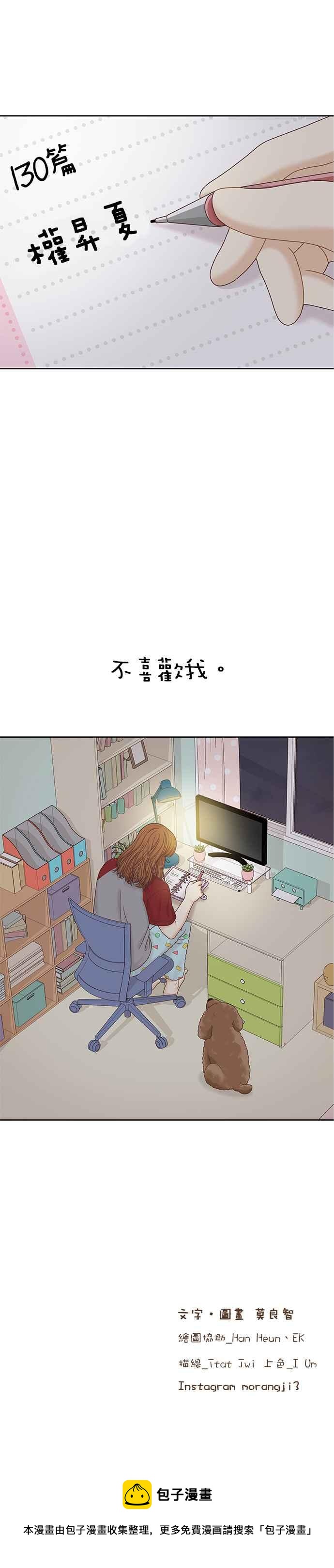 🍱少女的世界 [第二季] 第76话 第38页
