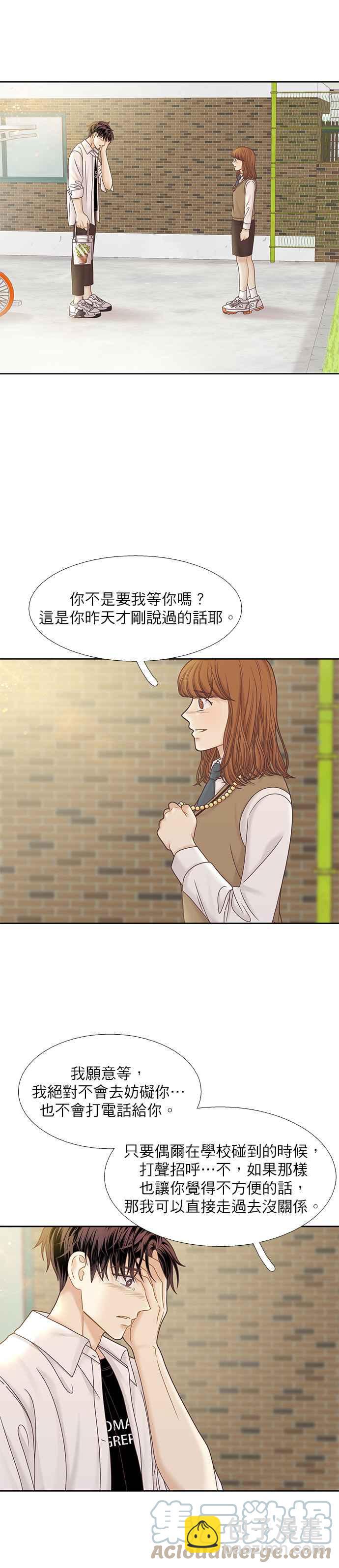 🍱少女的世界 [第二季] 第76话 第5页