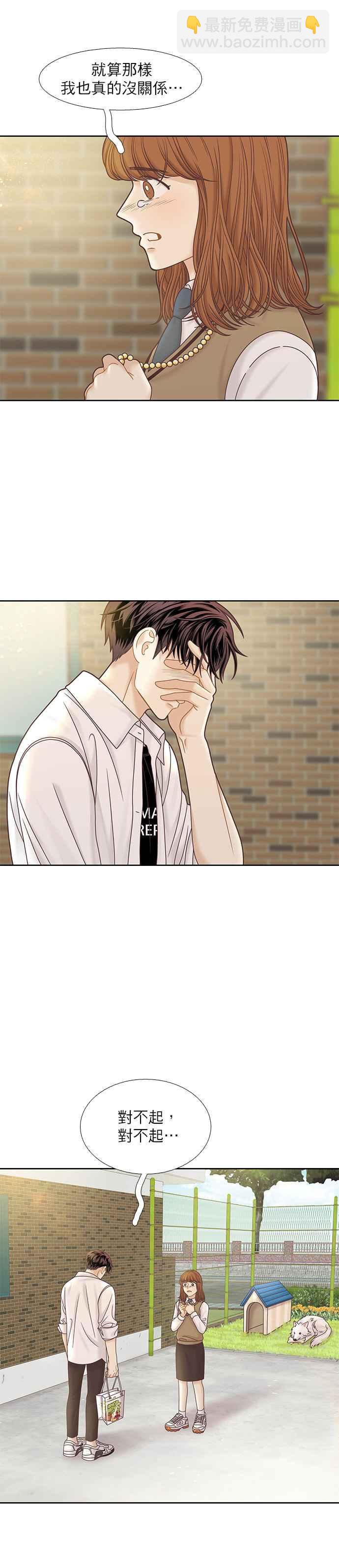 🍱少女的世界 [第二季] 第76话 第6页