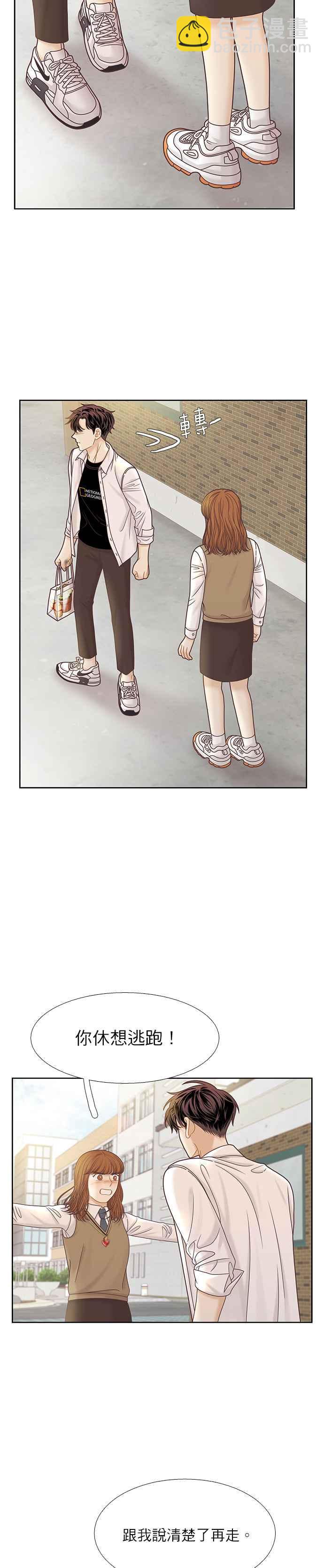 🍱少女的世界 [第二季] 第76话 第8页
