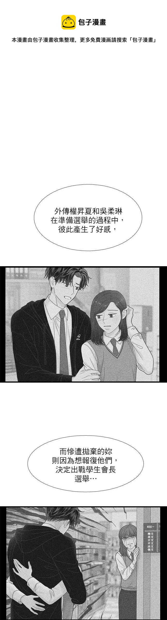 🍱少女的世界 [第二季] 第80话 第14页