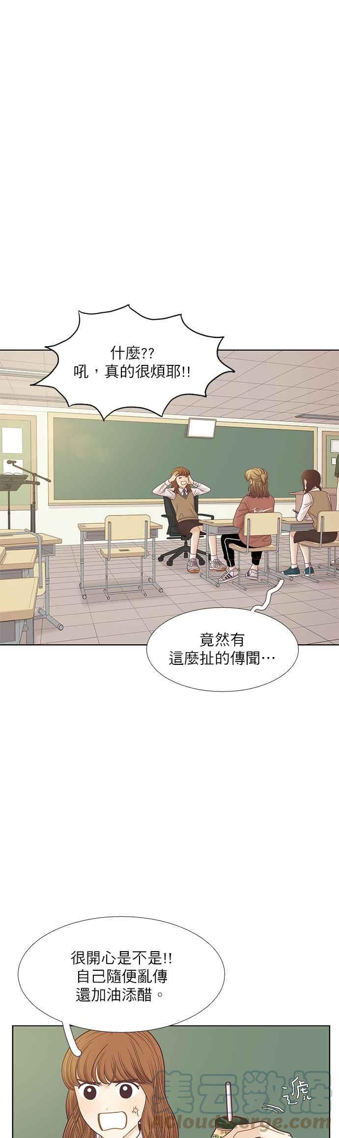 🍱少女的世界 [第二季] 第80话 第15页