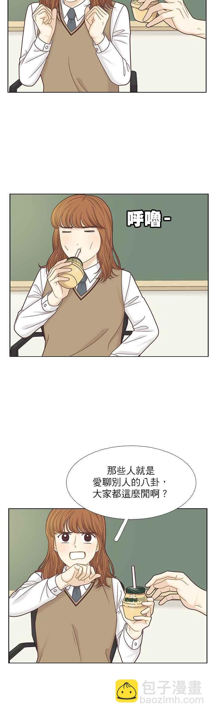 🍱少女的世界 [第二季] 第80话 第16页