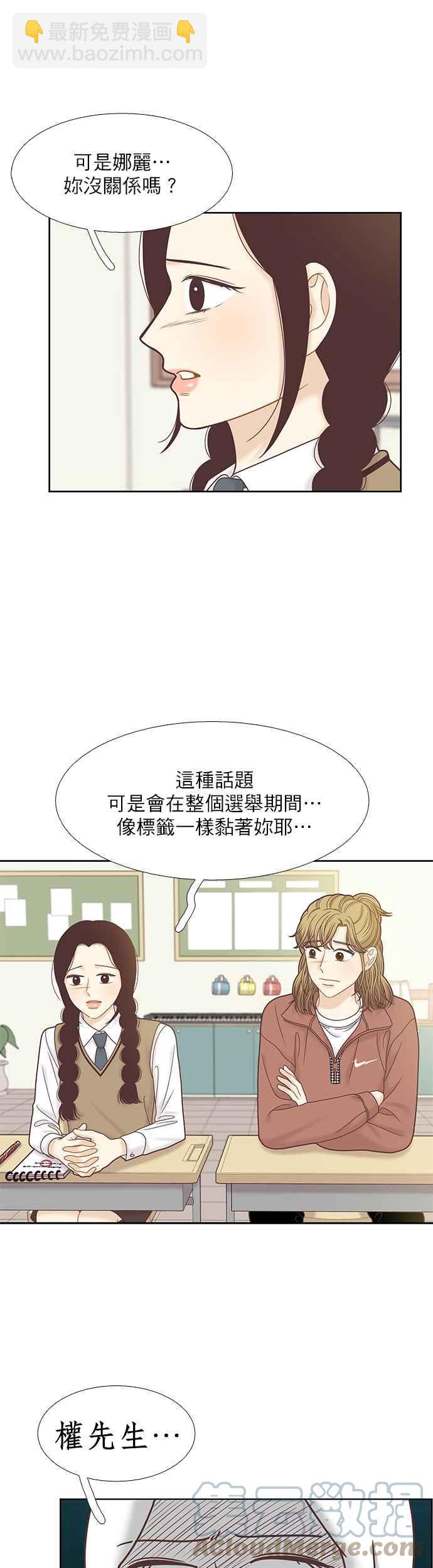 🍱少女的世界 [第二季] 第80话 第17页