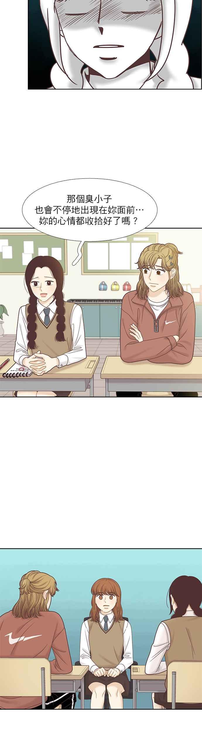 🍱少女的世界 [第二季] 第80话 第18页