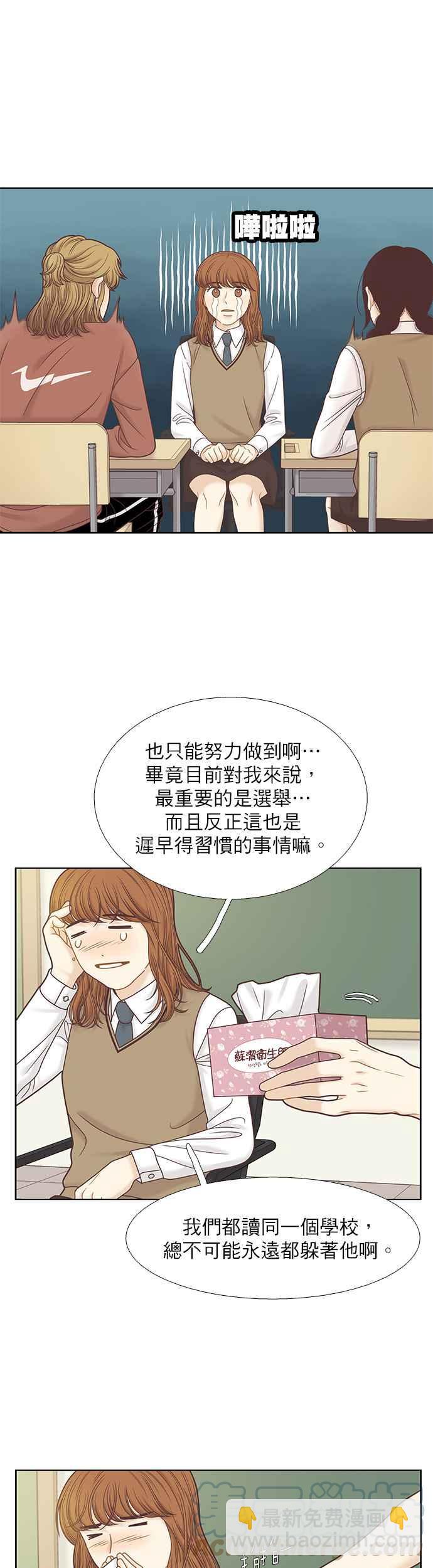🍱少女的世界 [第二季] 第80话 第19页