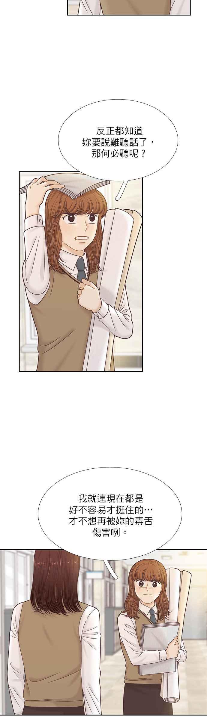 🍱少女的世界 [第二季] 第80话 第2页