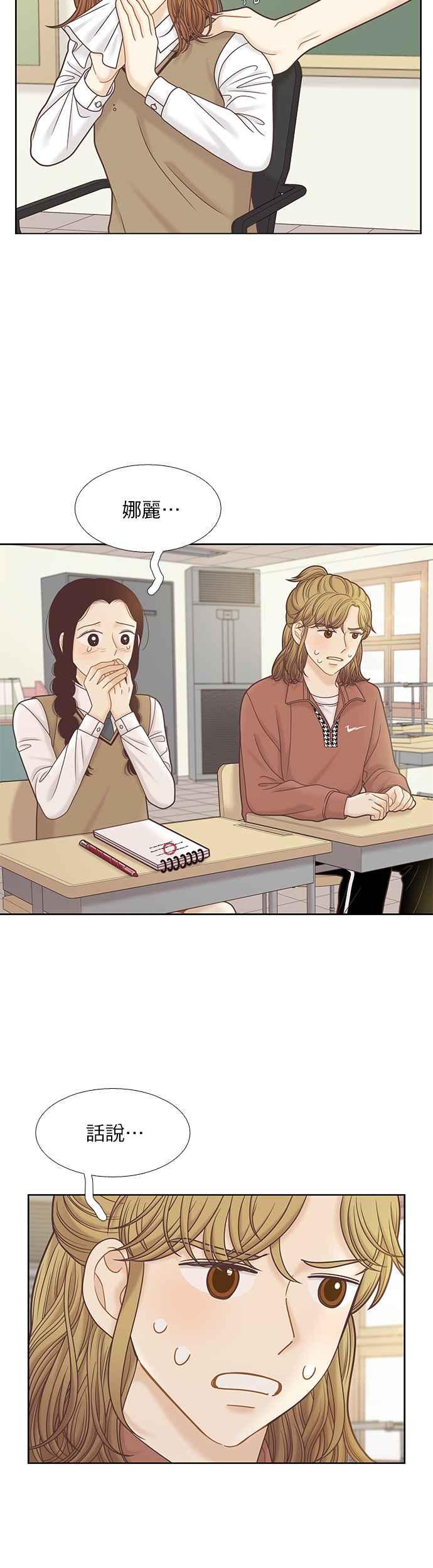🍱少女的世界 [第二季] 第80话 第20页