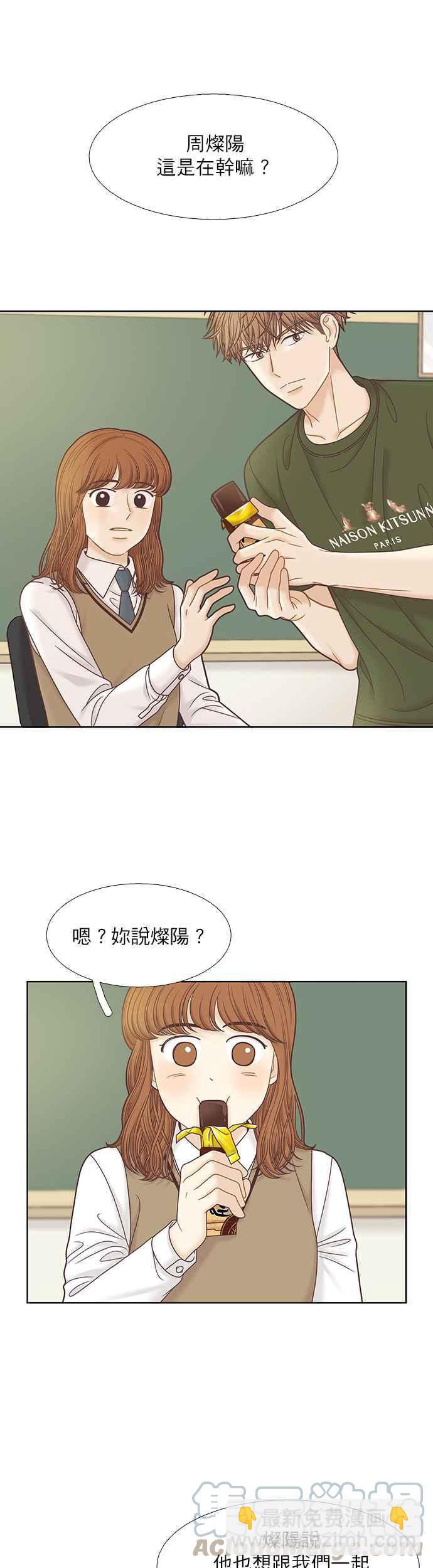 🍱少女的世界 [第二季] 第80话 第21页