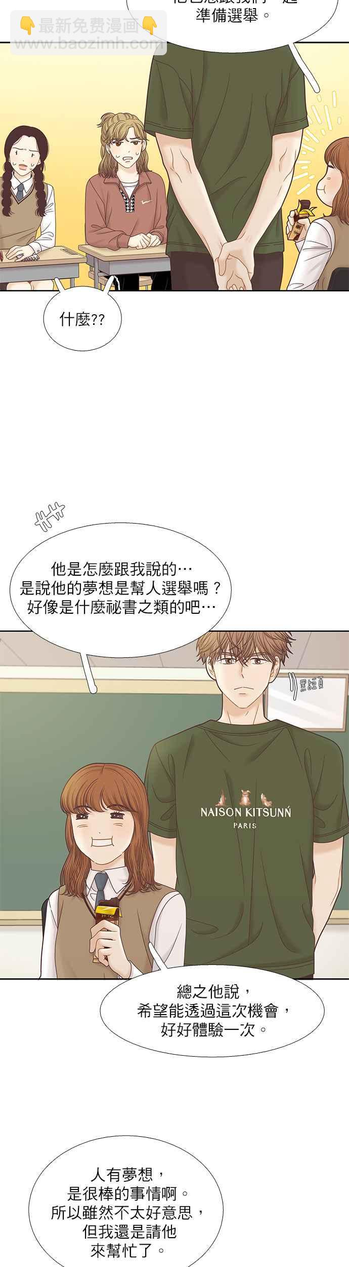 🍱少女的世界 [第二季] 第80话 第22页