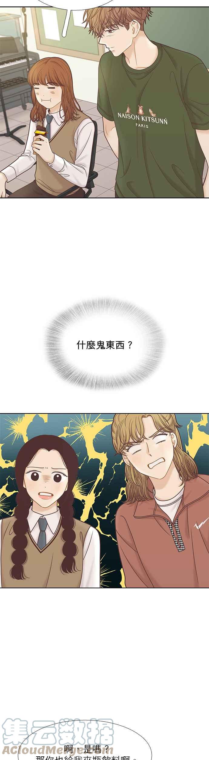 🍱少女的世界 [第二季] 第80话 第23页