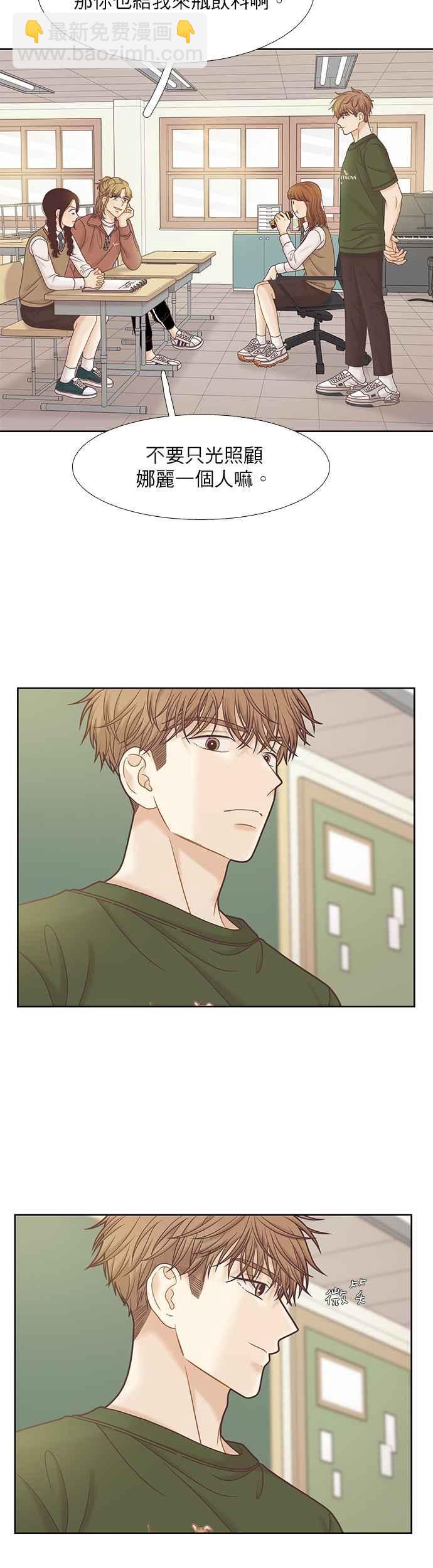 🍱少女的世界 [第二季] 第80话 第24页