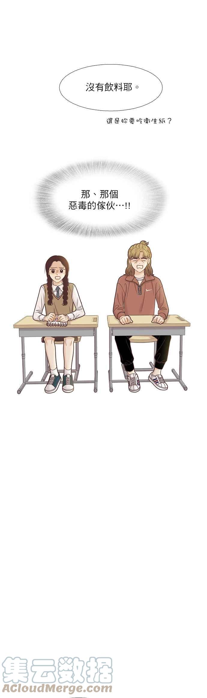 🍱少女的世界 [第二季] 第80话 第25页