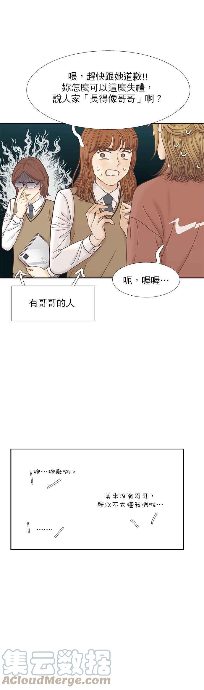 🍱少女的世界 [第二季] 第80话 第29页