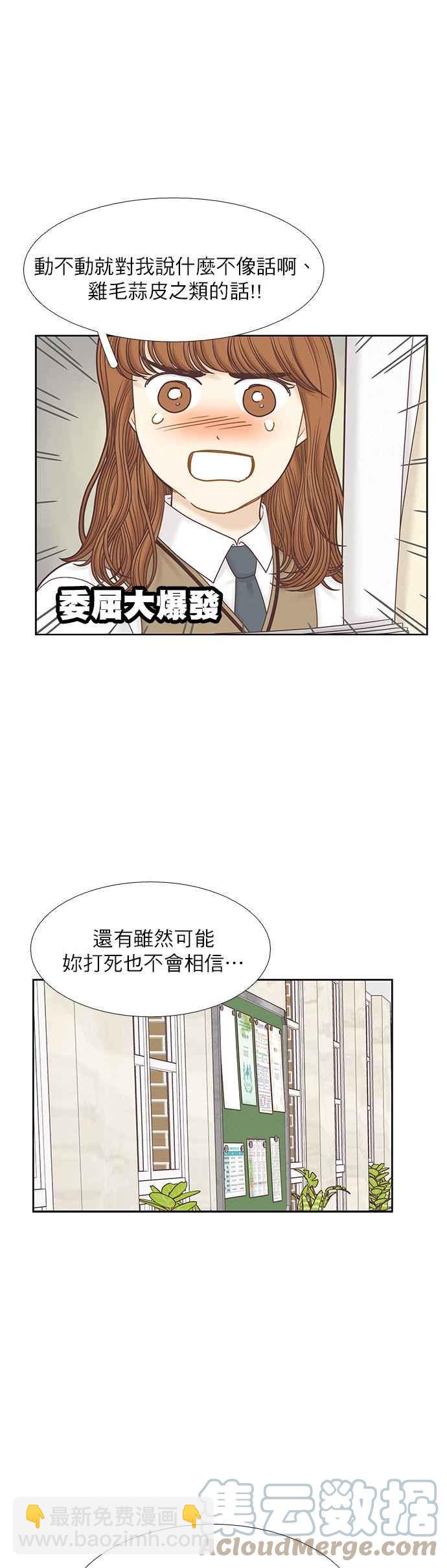 🍱少女的世界 [第二季] 第80话 第3页