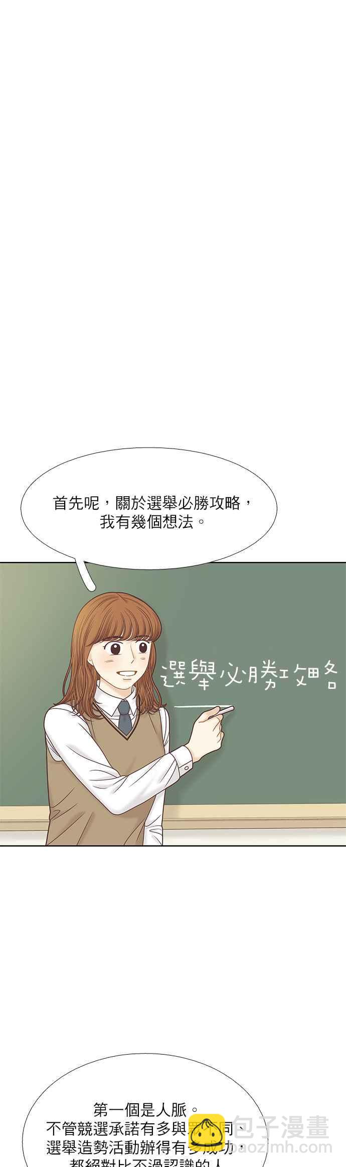 🍱少女的世界 [第二季] 第80话 第30页