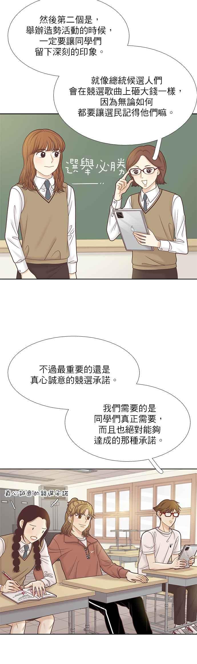 🍱少女的世界 [第二季] 第80话 第32页