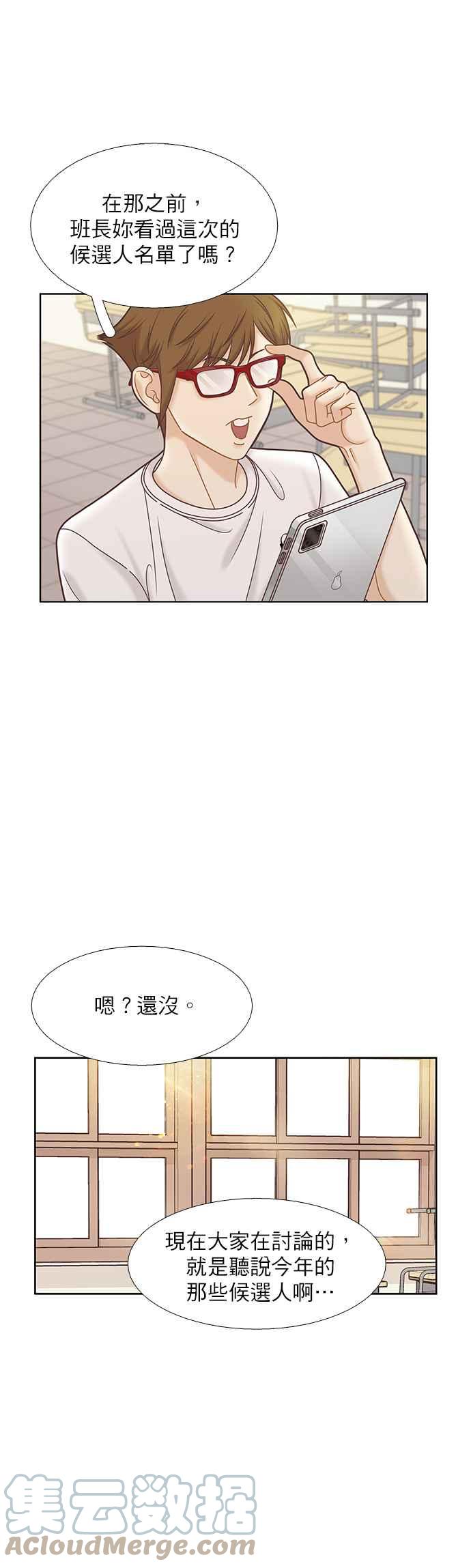 🍱少女的世界 [第二季] 第80话 第33页