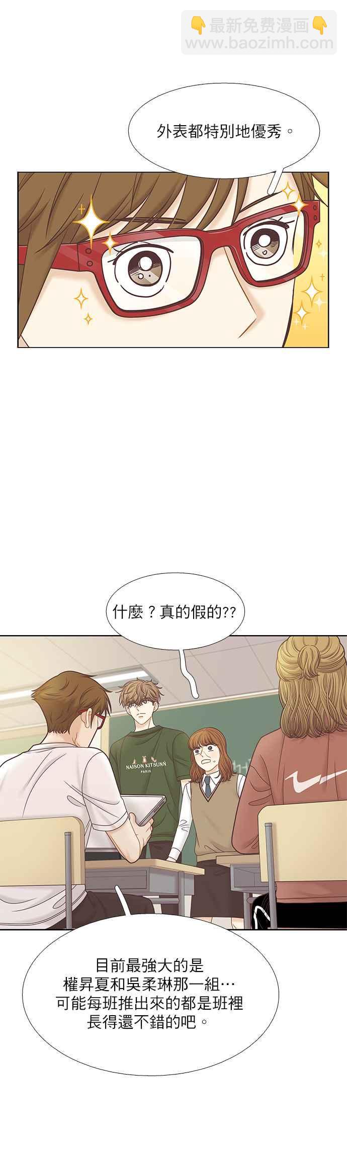 🍱少女的世界 [第二季] 第80话 第34页
