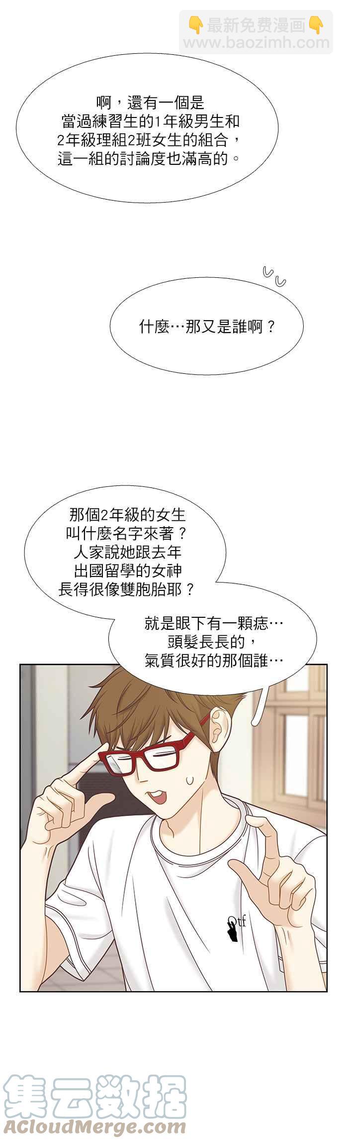 🍱少女的世界 [第二季] 第80话 第35页