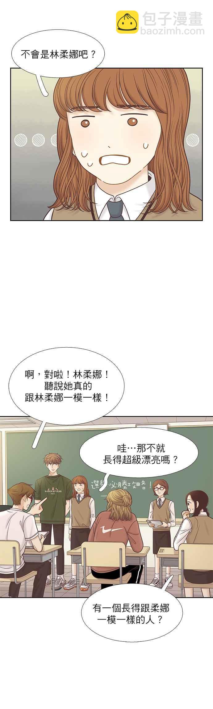 🍱少女的世界 [第二季] 第80话 第36页