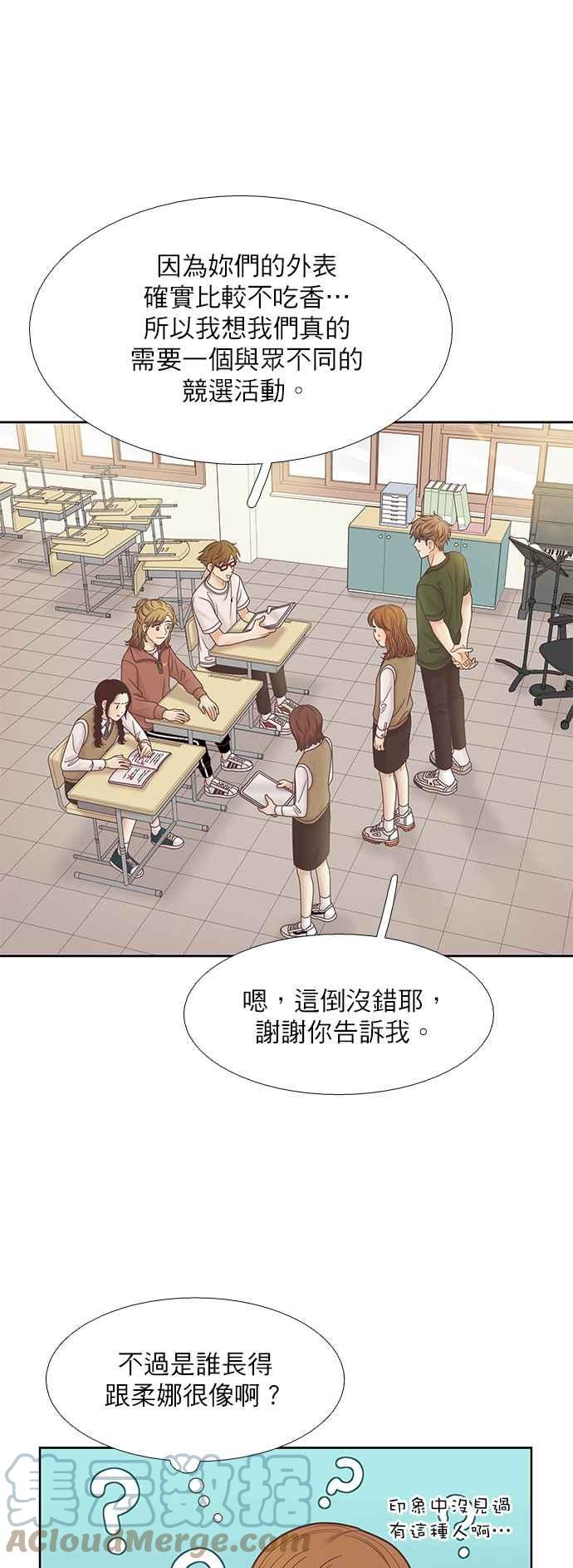 🍱少女的世界 [第二季] 第80话 第37页