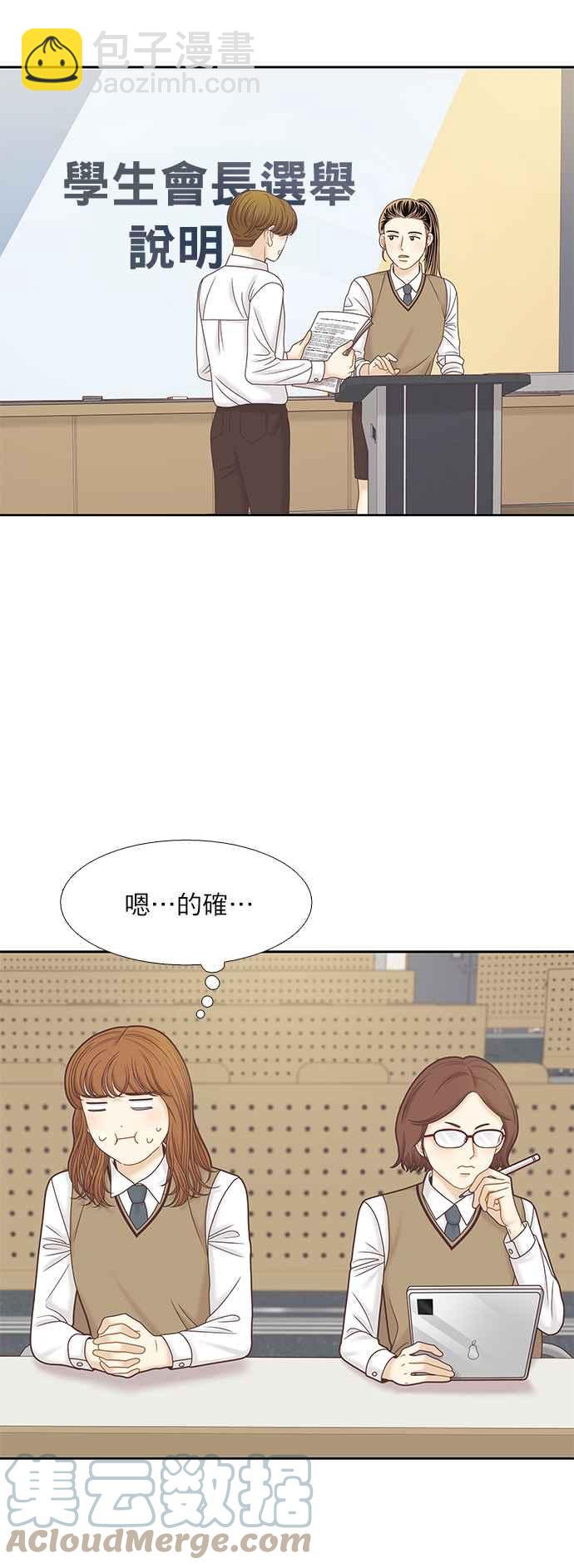 🍱少女的世界 [第二季] 第80话 第39页