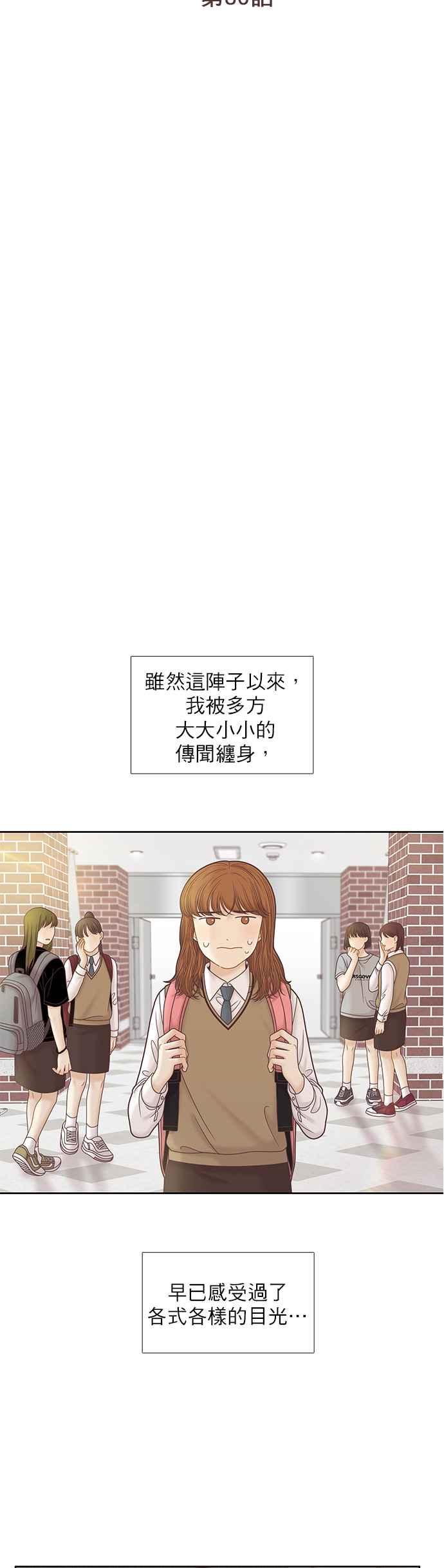 🍱少女的世界 [第二季] 第80话 第6页