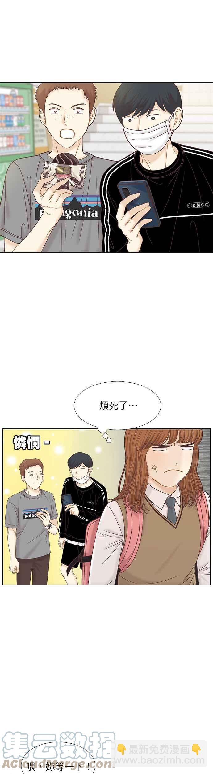 🍱少女的世界 [第二季] 第80话 第9页