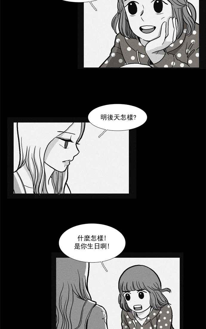 🍱少女的世界 [第31话] 番外篇1 礼物 第23页