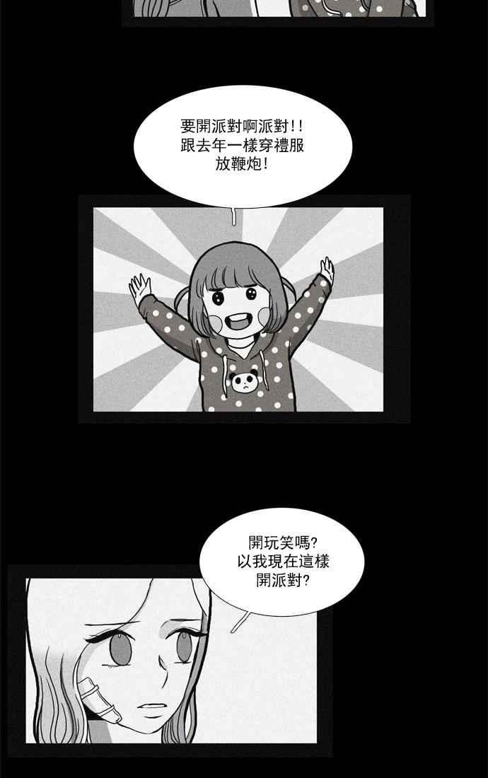 🍱少女的世界 [第31话] 番外篇1 礼物 第24页