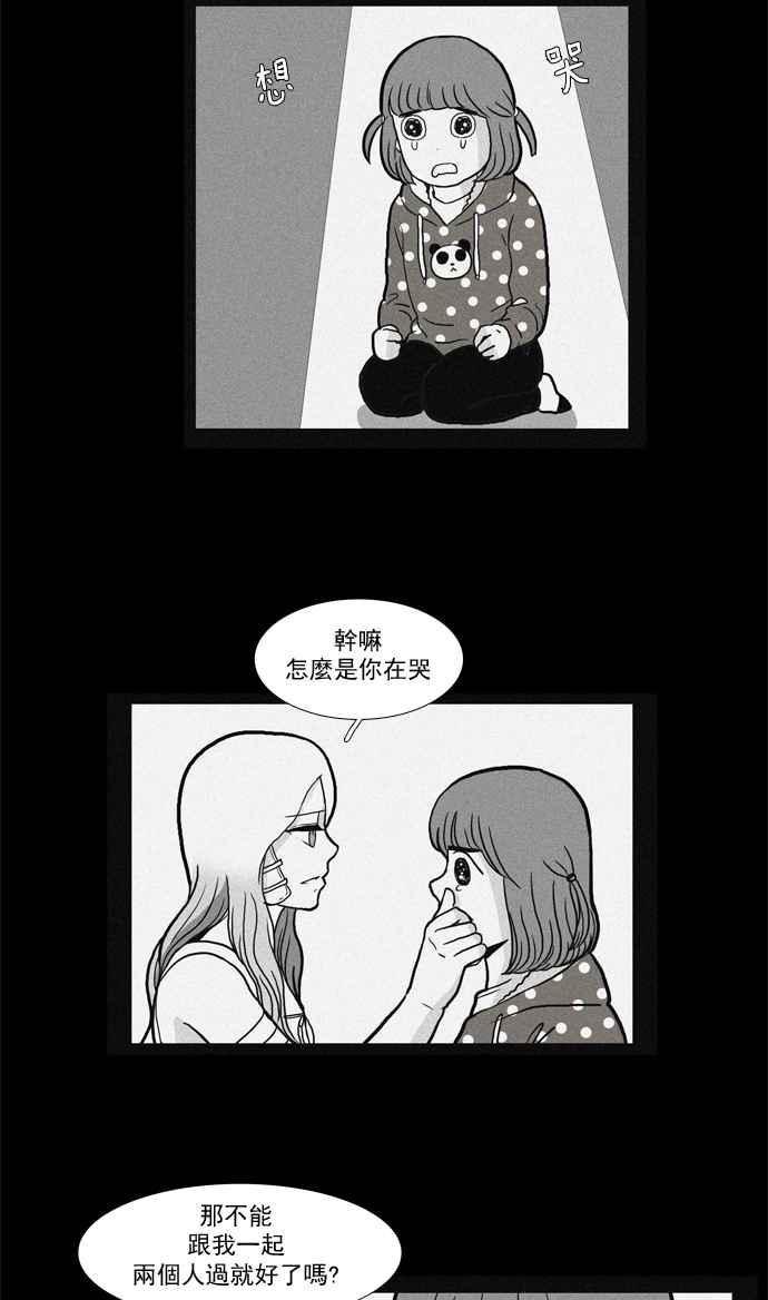 🍱少女的世界 [第31话] 番外篇1 礼物 第26页