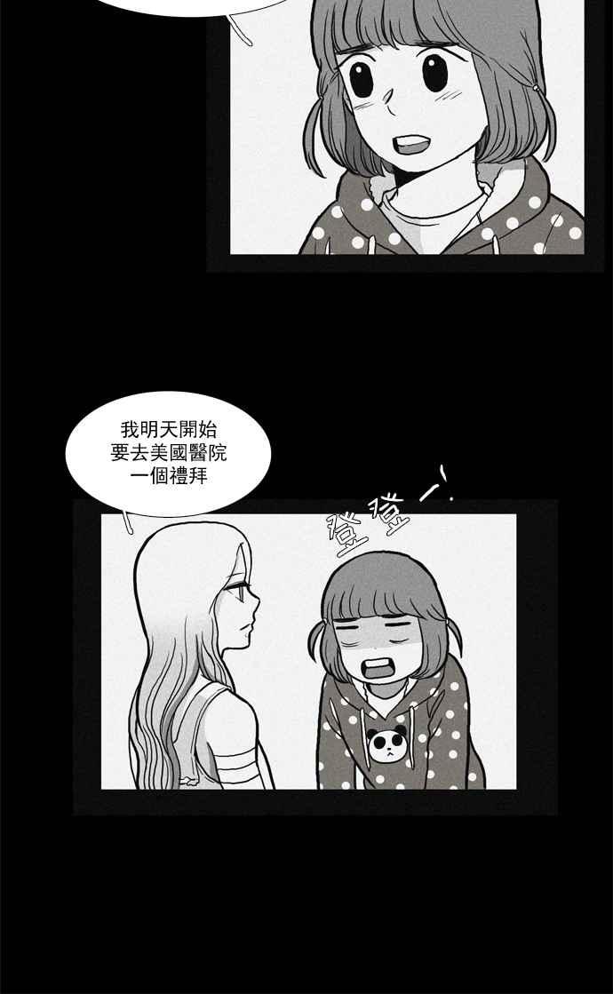 🍱少女的世界 [第31话] 番外篇1 礼物 第27页