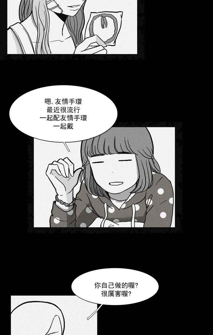🍱少女的世界 [第31话] 番外篇1 礼物 第30页