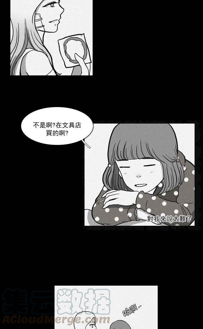 🍱少女的世界 [第31话] 番外篇1 礼物 第31页