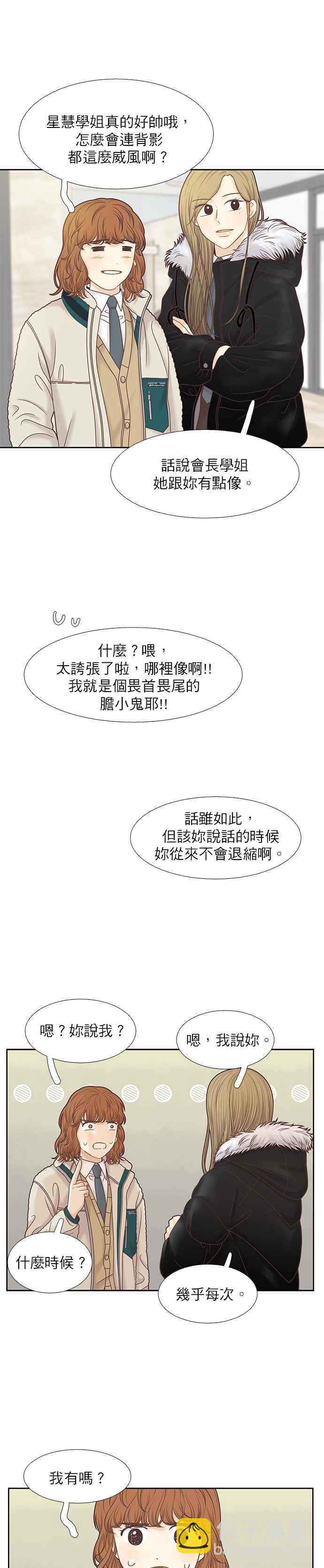 🍱少女的世界 第300话特别篇：去年某一天的故事 第10页