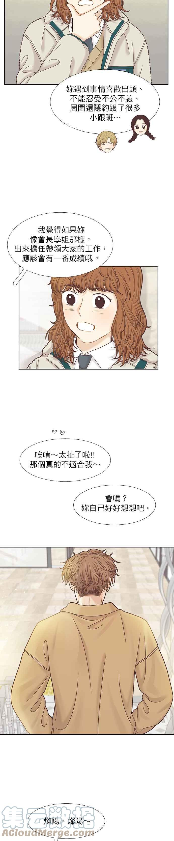 🍱少女的世界 第300话特别篇：去年某一天的故事 第11页