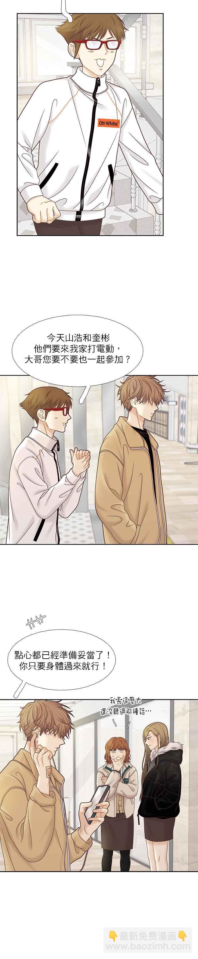 🍱少女的世界 第300话特别篇：去年某一天的故事 第12页