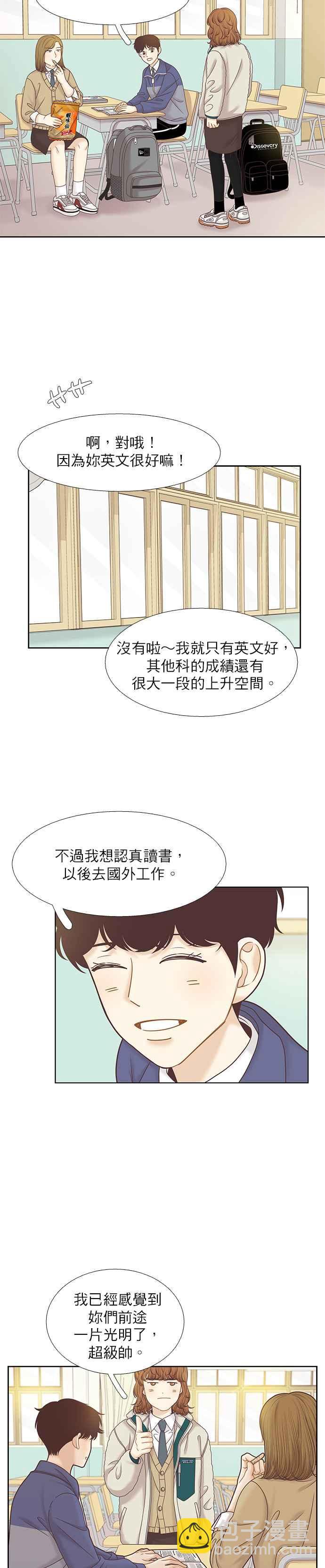 🍱少女的世界 第300话特别篇：去年某一天的故事 第14页