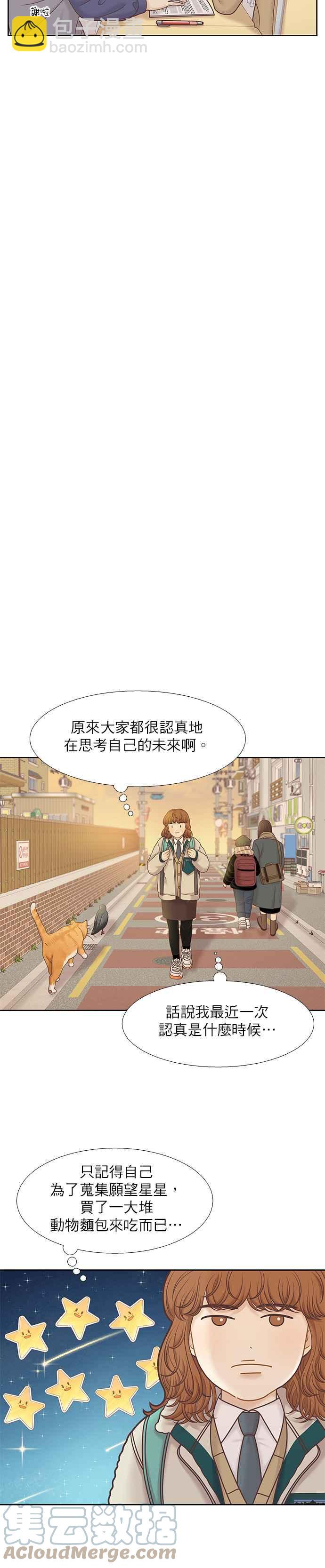 🍱少女的世界 第300话特别篇：去年某一天的故事 第15页